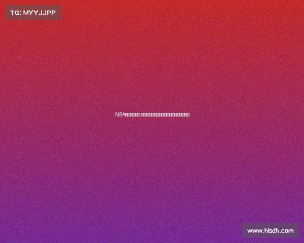 NBA经典对决回顾 勇士逆袭湖人三分雨助力胜利激战全程回顾